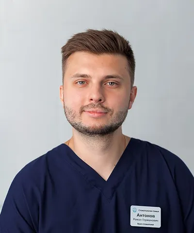 Антонов Роман Германович
