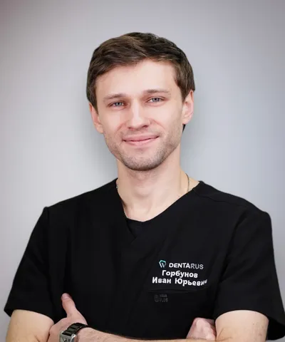 Горбунов Иван Юрьевич