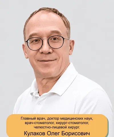 Кулаков Олег Борисович